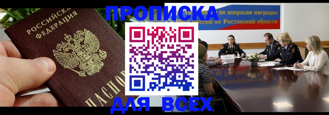 прописка ребенка в Нефтекумске