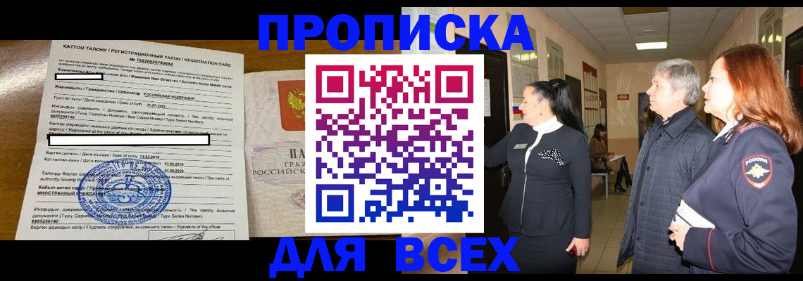 временная регистрация для всех в Нефтекумске